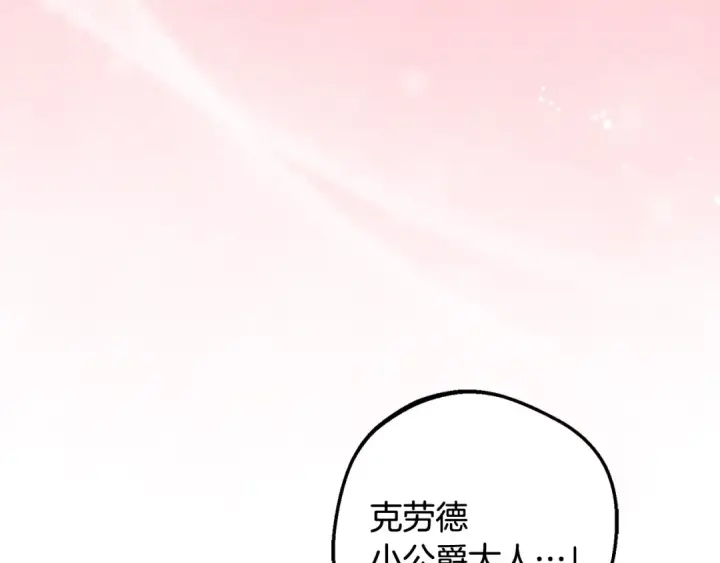 漫画《反派少女被爱意围绕》第91话 般配第162张图