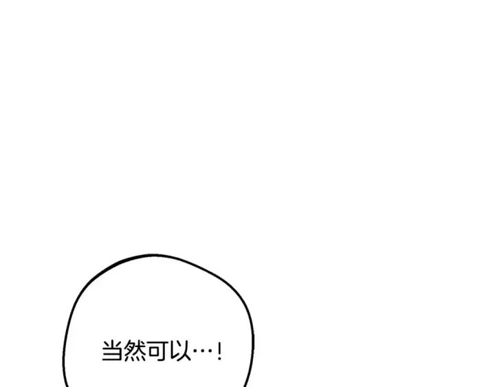 漫画《反派少女被爱意围绕》第91话 般配第165张图