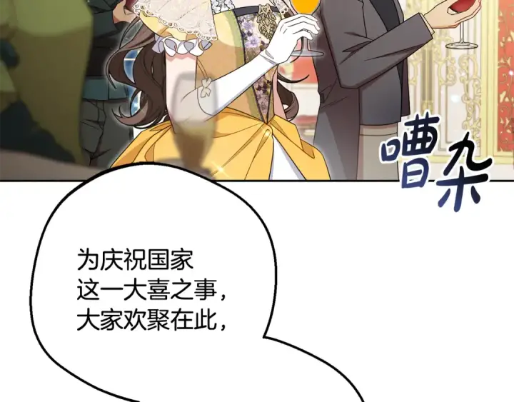 漫画《反派少女被爱意围绕》第91话 般配第18张图