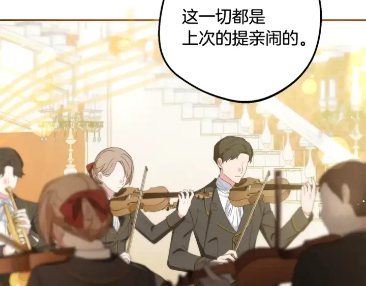 漫画《反派少女被爱意围绕》第91话 般配第181张图
