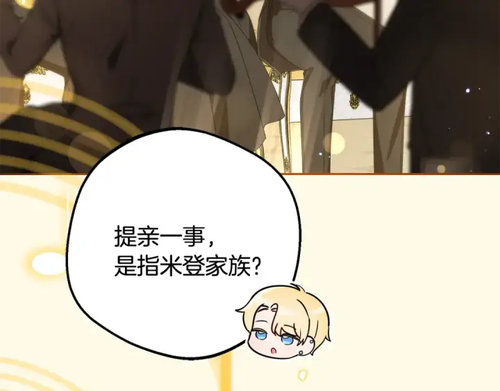 漫画《反派少女被爱意围绕》第91话 般配第182张图