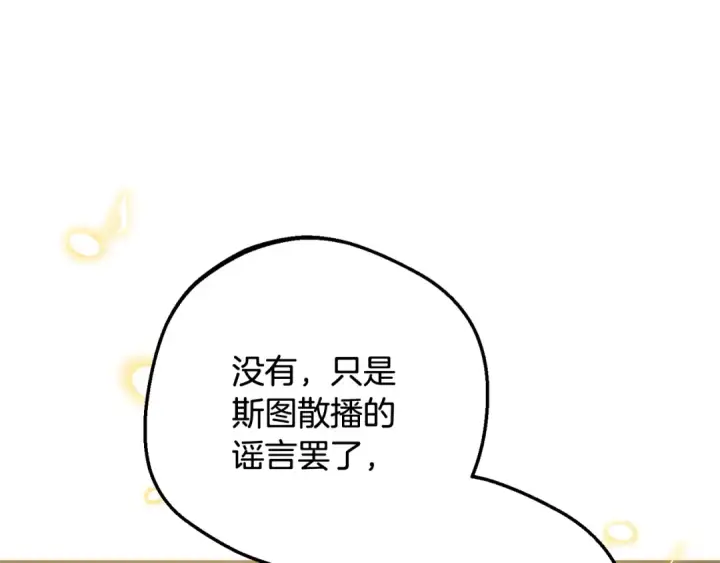 漫画《反派少女被爱意围绕》第91话 般配第187张图