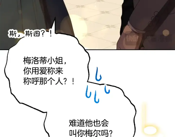 漫画《反派少女被爱意围绕》第91话 般配第190张图