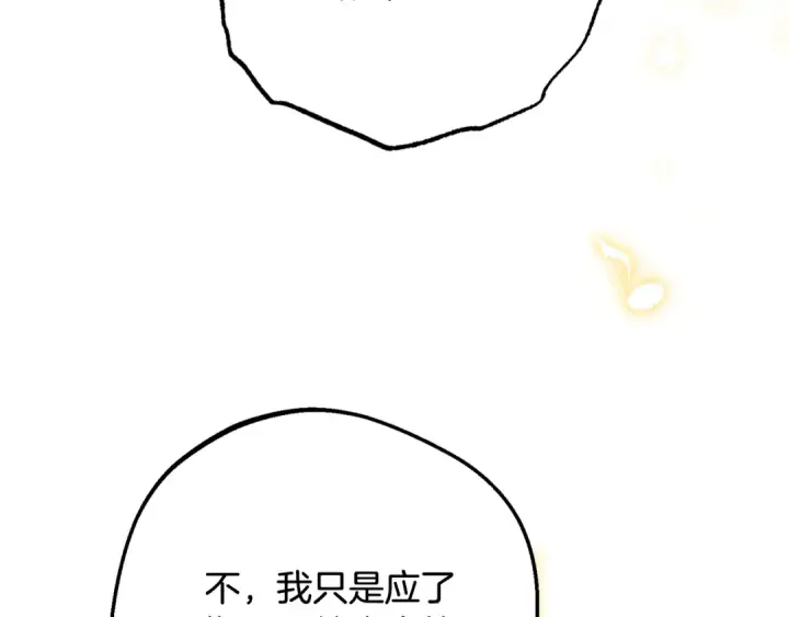漫画《反派少女被爱意围绕》第91话 般配第191张图