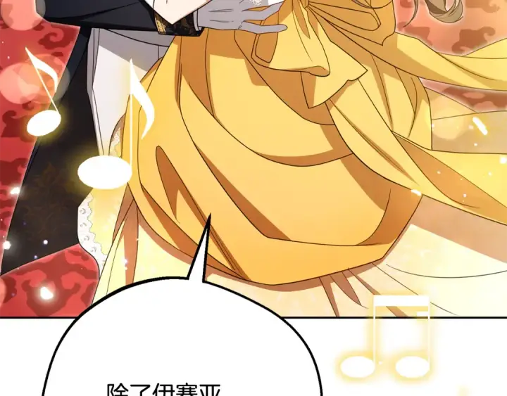 漫画《反派少女被爱意围绕》第91话 般配第194张图