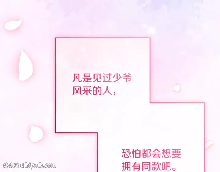 漫画《反派少女被爱意围绕》第91话 般配第224张图