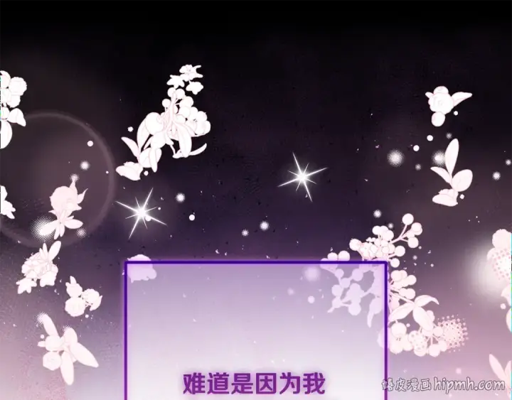 漫画《反派少女被爱意围绕》第91话 般配第232张图