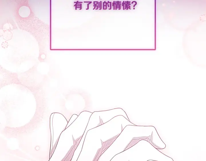 漫画《反派少女被爱意围绕》第91话 般配第233张图