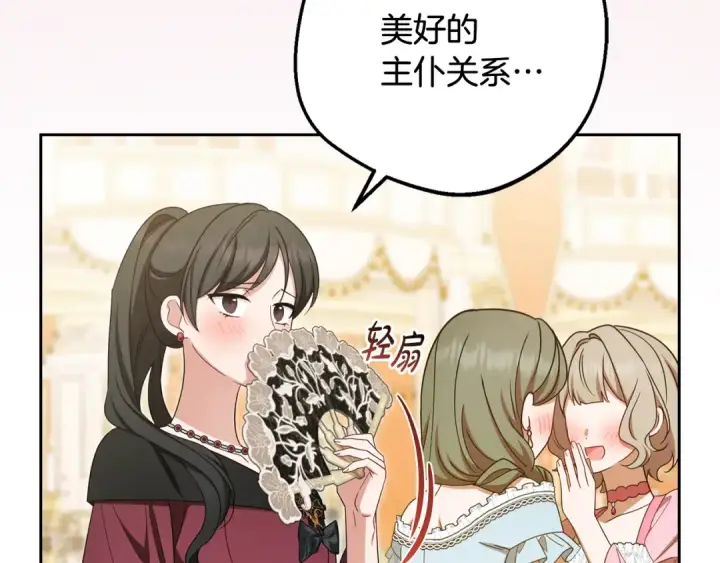 漫画《反派少女被爱意围绕》第91话 般配第236张图
