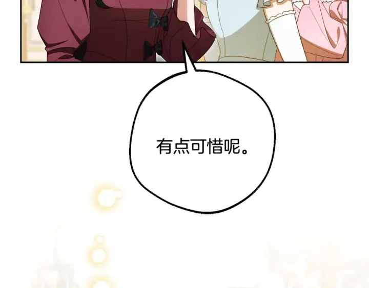 漫画《反派少女被爱意围绕》第91话 般配第237张图