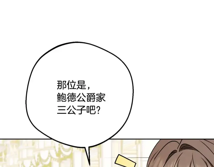 漫画《反派少女被爱意围绕》第91话 般配第29张图