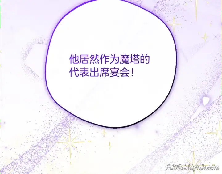 漫画《反派少女被爱意围绕》第91话 般配第32张图