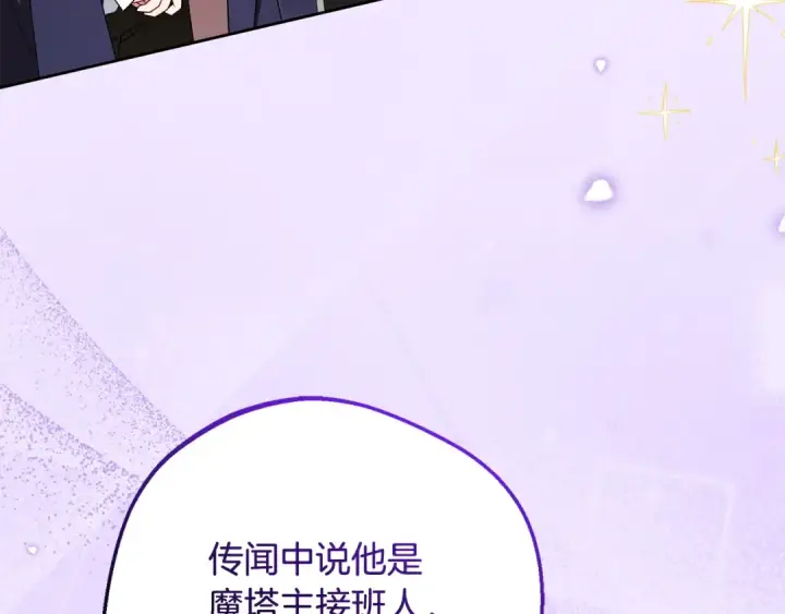 漫画《反派少女被爱意围绕》第91话 般配第35张图