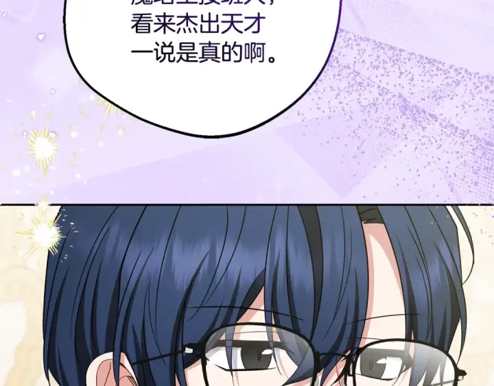漫画《反派少女被爱意围绕》第91话 般配第36张图