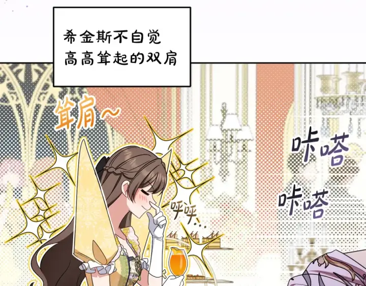 漫画《反派少女被爱意围绕》第91话 般配第39张图