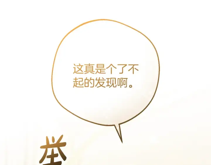 漫画《反派少女被爱意围绕》第91话 般配第4张图