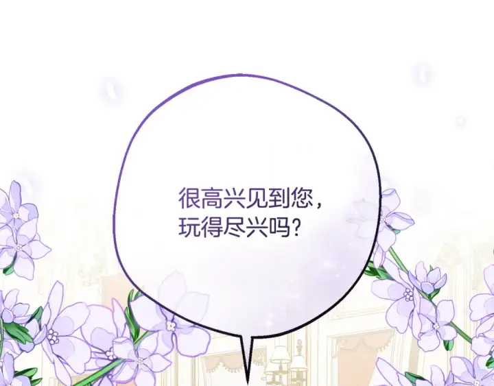 漫画《反派少女被爱意围绕》第91话 般配第41张图