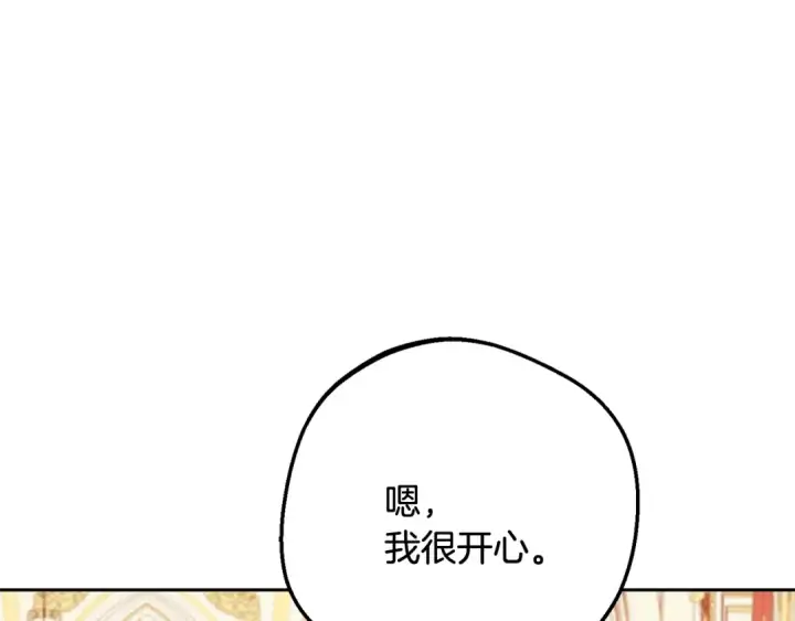 漫画《反派少女被爱意围绕》第91话 般配第47张图