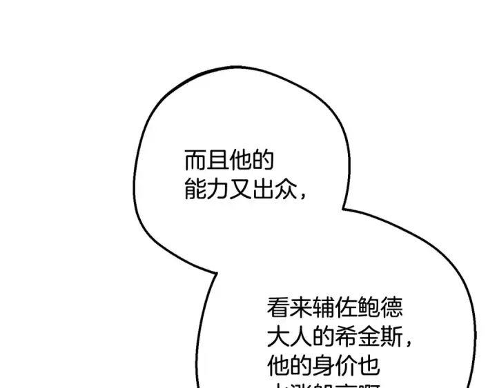 漫画《反派少女被爱意围绕》第91话 般配第51张图