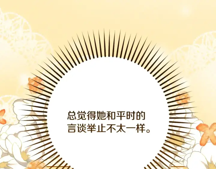 漫画《反派少女被爱意围绕》第91话 般配第55张图