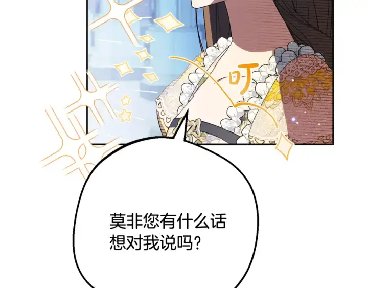漫画《反派少女被爱意围绕》第91话 般配第60张图