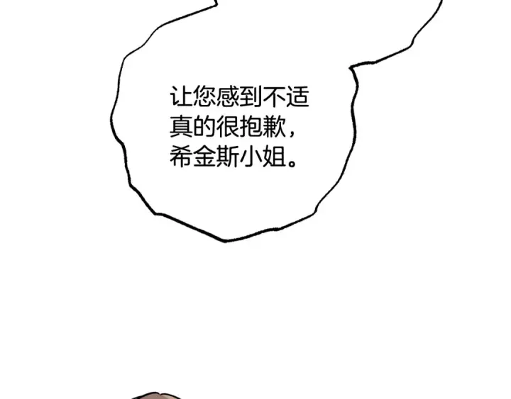 漫画《反派少女被爱意围绕》第91话 般配第65张图