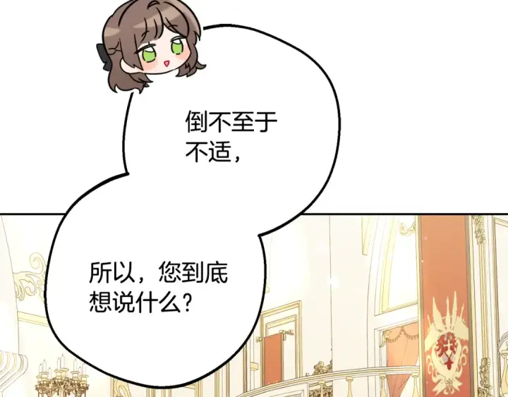 漫画《反派少女被爱意围绕》第91话 般配第66张图