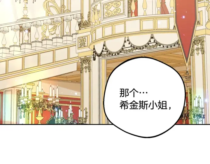 漫画《反派少女被爱意围绕》第91话 般配第67张图