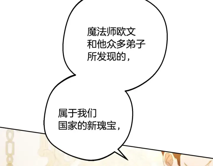 漫画《反派少女被爱意围绕》第91话 般配第7张图
