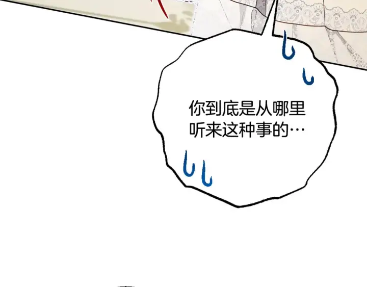漫画《反派少女被爱意围绕》第91话 般配第78张图