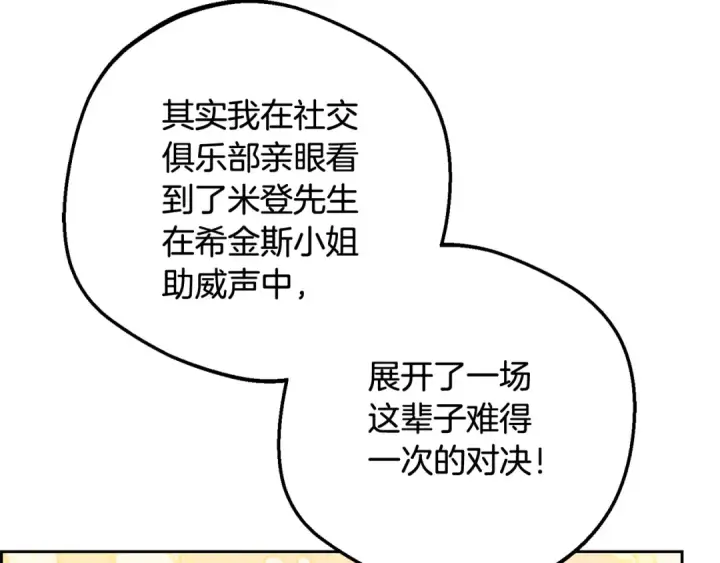 漫画《反派少女被爱意围绕》第91话 般配第79张图