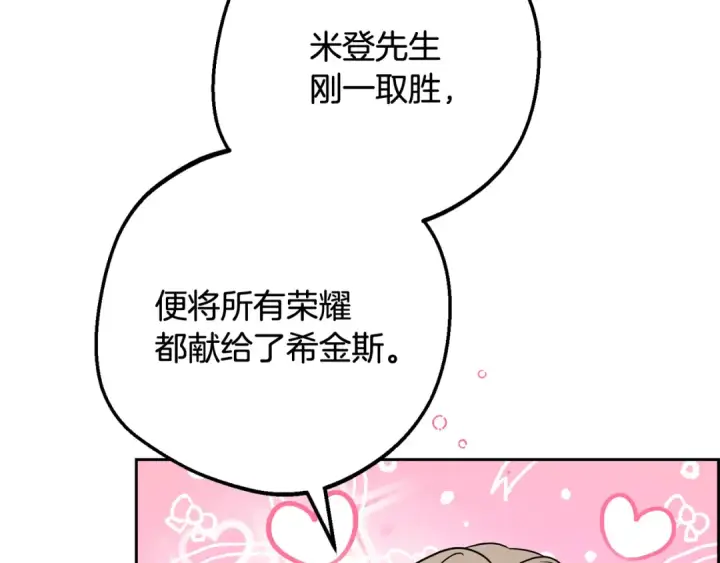 漫画《反派少女被爱意围绕》第91话 般配第82张图