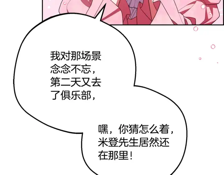 漫画《反派少女被爱意围绕》第91话 般配第84张图