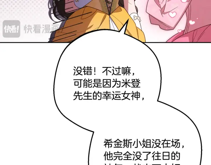 漫画《反派少女被爱意围绕》第91话 般配第87张图