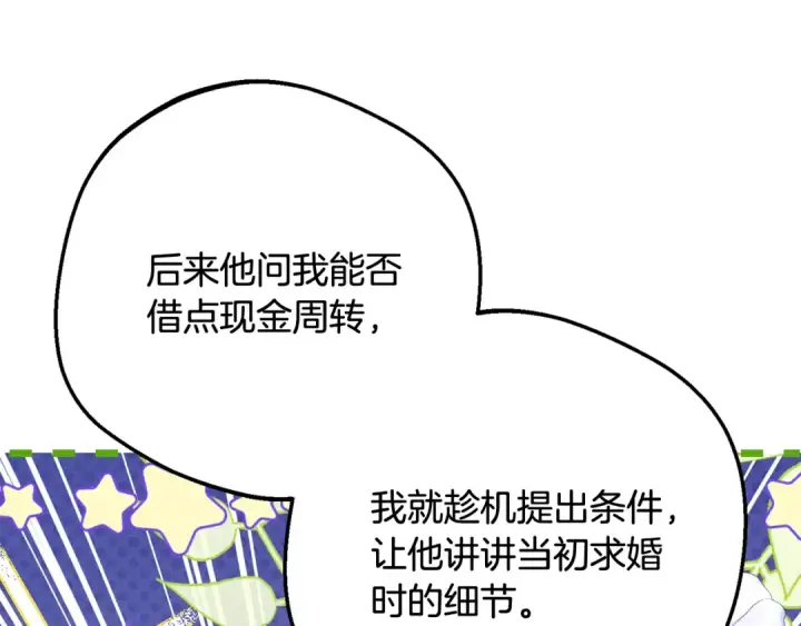 漫画《反派少女被爱意围绕》第91话 般配第89张图