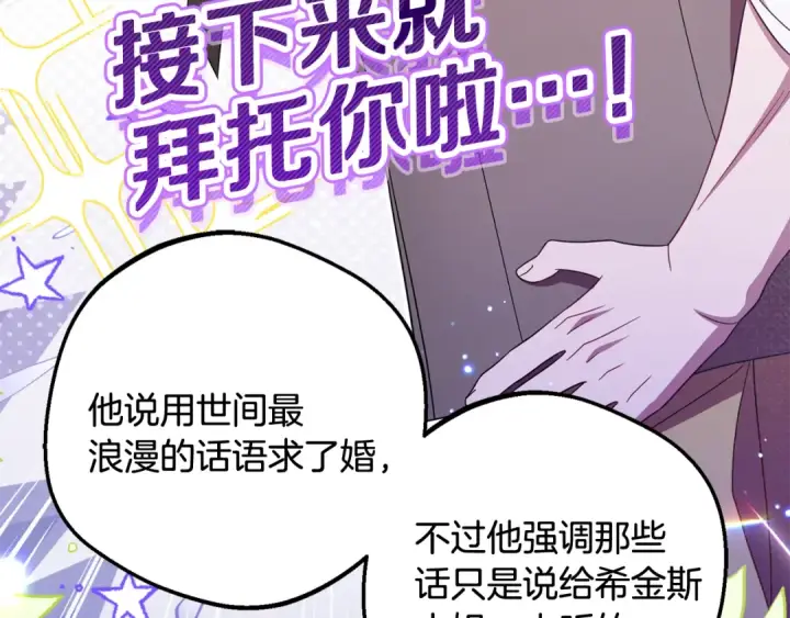 漫画《反派少女被爱意围绕》第91话 般配第92张图