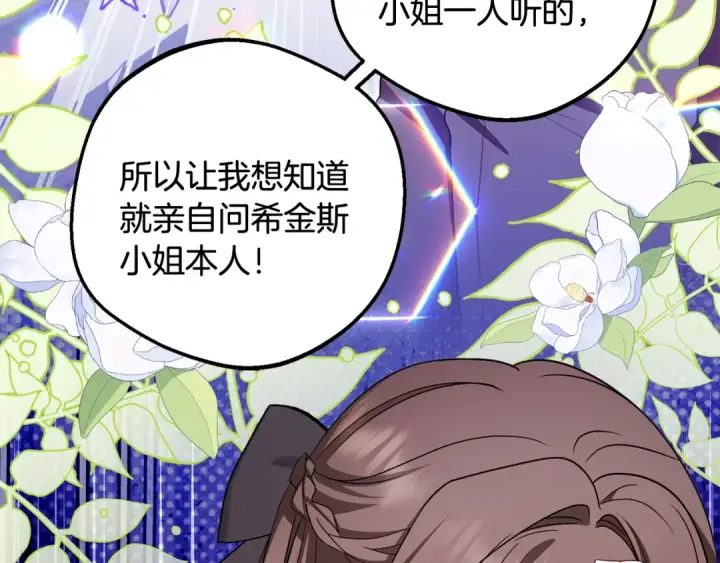 漫画《反派少女被爱意围绕》第91话 般配第93张图