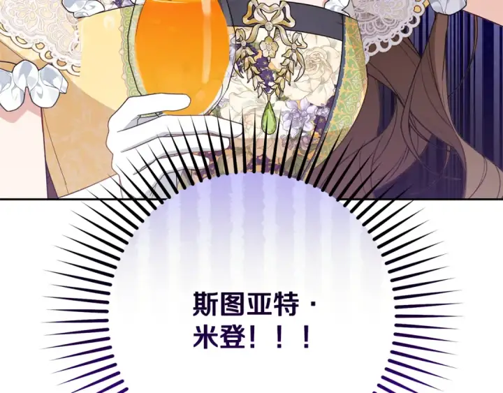 漫画《反派少女被爱意围绕》第91话 般配第95张图