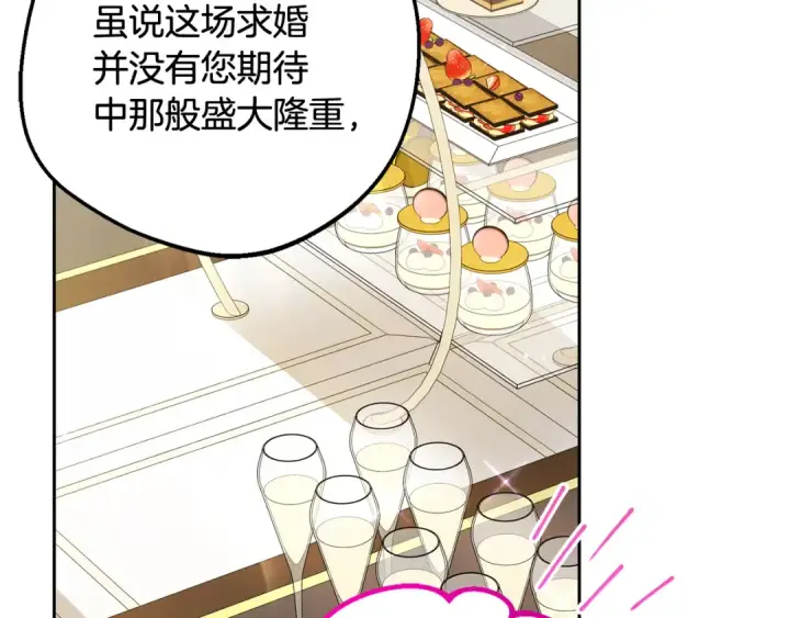 漫画《反派少女被爱意围绕》第91话 般配第98张图