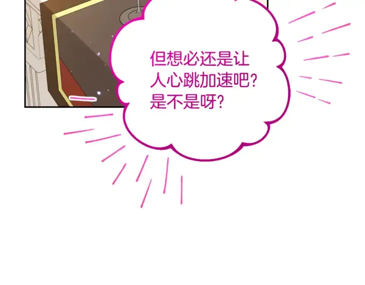 漫画《反派少女被爱意围绕》第91话 般配第99张图