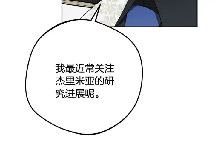 漫画《反派少女被爱意围绕》第92话 别具一格第107张图