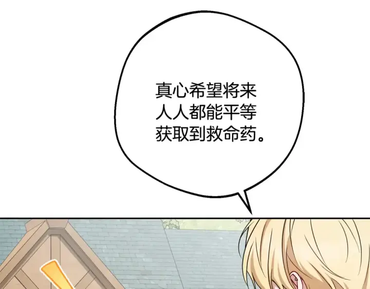 漫画《反派少女被爱意围绕》第92话 别具一格第108张图