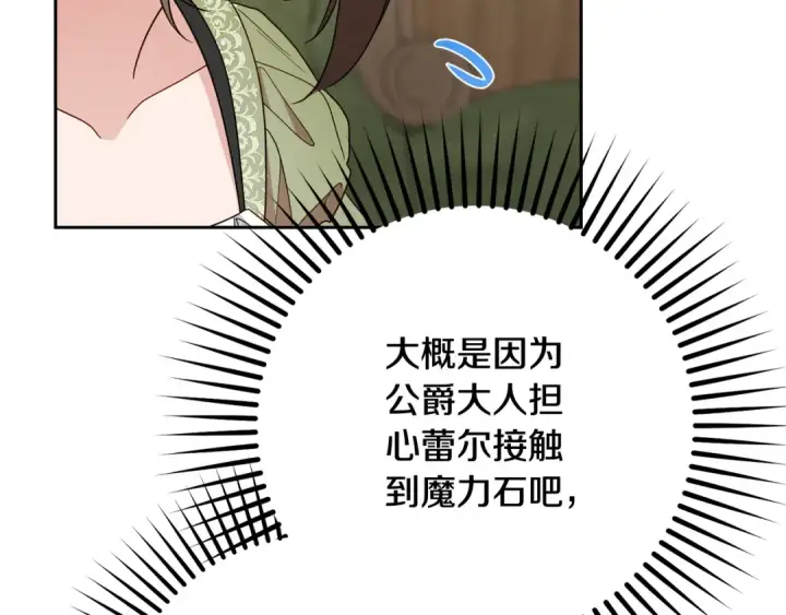 漫画《反派少女被爱意围绕》第92话 别具一格第11张图