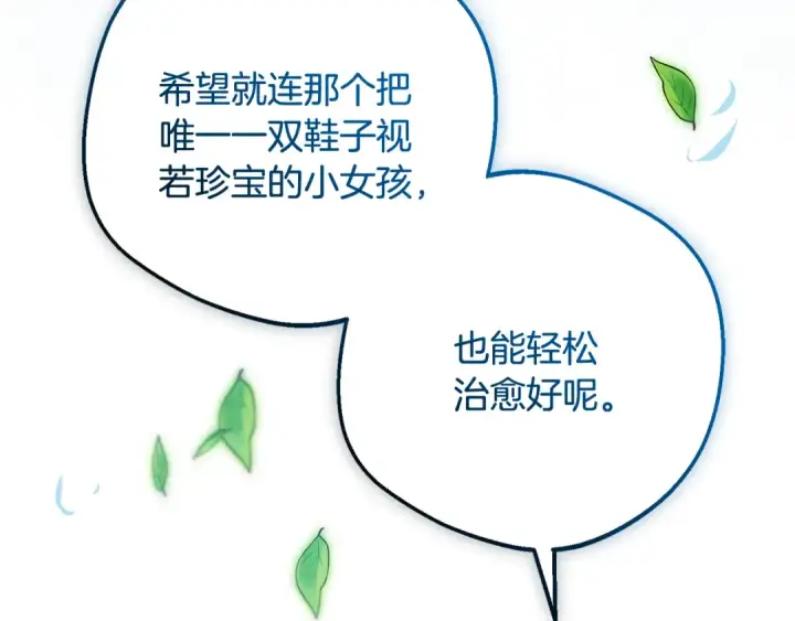 漫画《反派少女被爱意围绕》第92话 别具一格第111张图