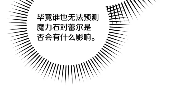 漫画《反派少女被爱意围绕》第92话 别具一格第12张图