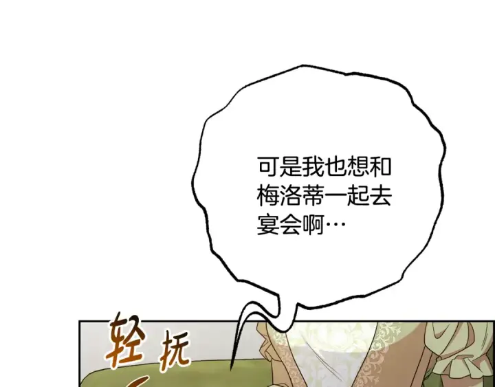 漫画《反派少女被爱意围绕》第92话 别具一格第13张图