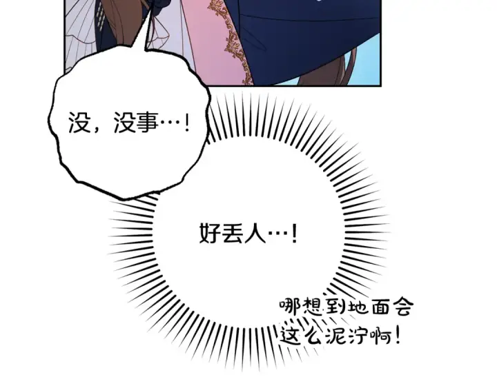 漫画《反派少女被爱意围绕》第92话 别具一格第130张图
