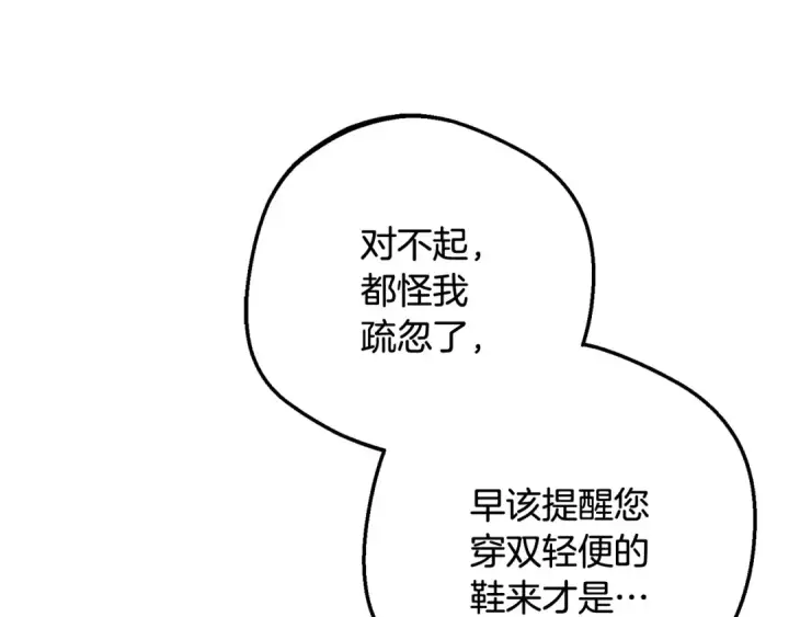漫画《反派少女被爱意围绕》第92话 别具一格第131张图