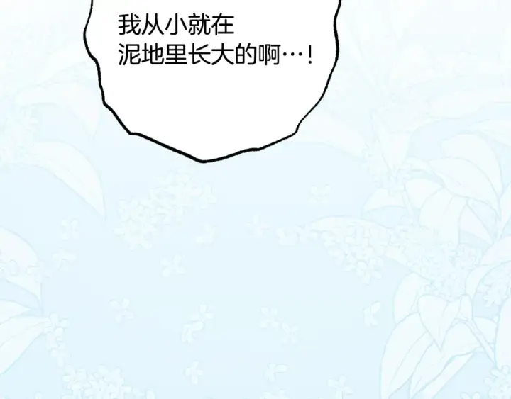 漫画《反派少女被爱意围绕》第92话 别具一格第134张图
