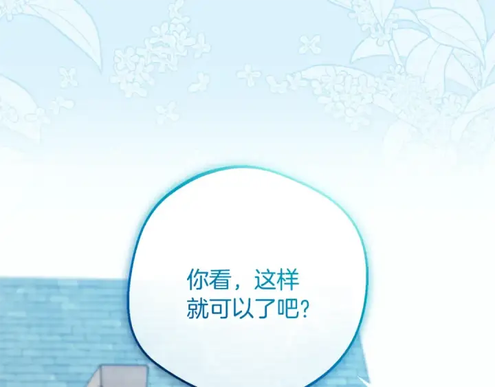漫画《反派少女被爱意围绕》第92话 别具一格第137张图